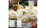 稲庭そうめんチャック袋入800g×3袋(約30人前)【(株)無限堂】[B8-12901]