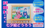 秋田杉ミニ七夕絵どうろう【杉の香りに癒される】【株式会社たなか】[F8203]