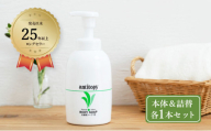 弱酸性 ソープ 繊細肌を穏やかに洗う アンチトピー 全身用 ソープ泡 本体＆詰替 セット