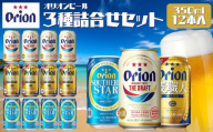 オリオンビール　ドラフトビール　麦職人　サザンスター　3種類詰め合わせセット