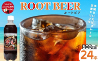 ルートビア 500ml 24本入り 1ケース 炭酸 飲料 ペットボトル 炭酸飲料 株式会社ミリオン ご当地ドリンク 沖縄 うるま市 ハンバーガー バニラ フロート アメリカン 珍しい 爽快 独特 ファーストフード 自販機 ミリオン自販機