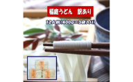 訳あり 稲庭うどん1.2kg【小川忠太郎商店】[J5202]