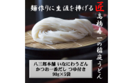 いなにわうどん 90g つゆ付き(1食)×5個【(一社)湯沢市観光物産協会】[J7502]