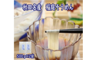 秋田名産「稲庭そうめん」家庭用1kg入り【小川忠太郎商店】[K5203]