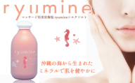 マッサージ用美容海塩「ryumineシルクソルト」×3本