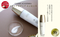 コスメアカデミア　エッセンス(35ml)