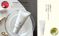 コスメアカデミア モイストハンドジェル(30g)