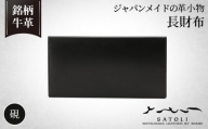 No.305-01 【さとり】長財布硯（HCK01 A0-Z）