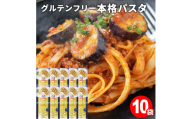 こまち麺パスタ フェットチーネ 250g 10袋セット グルテンフリー 秋田県産 あきたこまち お米 を使った パスタ 麺 乾麺 【(株)波里】[B3-15502]