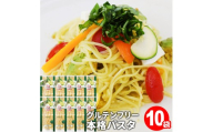 こまち麺パスタ カッペリーニ 250g 10袋セット グルテンフリー 秋田県産 あきたこまち お米 を使った パスタ 麺 乾麺 【(株)波里】[B5-15501]