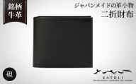 No.285-01 【さとり】二折財布硯（HCK02 A0-Z）
