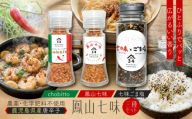 鳳山七味三種セット　K400-001
