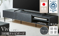 【開梱設置】テレビボード 【ビビ180】 ブラック _ 開梱設置 テレビボード ビビ 幅180 天板 大理石調 石目柄 掃除簡単 配線まわり 引き出し フルオープン アジャスト機能 ぐらつき防止 テレビ台 インテリア 家具 福岡県 久留米市 送料無料 _ Qd171-02