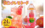 琉球ビバレッジ 琉球ピンクレモネード ピンクグレープフルーツ シークヮーサー 沖縄 琉球 甘さ控えめ 甘酸っぱい 爽やか まとめ買い