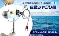 自動シャクリ機 タイブリッド 5型 12ボルト 記憶型 (1)自動シャクリ機本体×1 (2)アタッチメント(リガー185orラーク2000要選択)×1 (3)ロッドキーパー×1[№5735-3613]