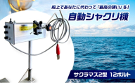 自動シャクリ機 サクラマス 2型 12ボルト 速度上下停止時間 3点調整可 (1)自動シャクリ機本体×1 (2)アタッチメント(リガー185orラーク2000要選択)×1 (3)ロッドキーパー×1[№5735-3614]