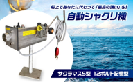自動シャクリ機 サクラマス 5型 12ボルト 記憶型 (1)自動シャクリ機本体×1 (2)アタッチメント(リガー185orラーク2000要選択)×1 (3)ロッドキーパー×1[№5735-3615]
