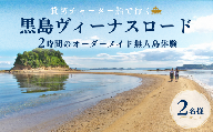 牛窓港からチャーター船で約5分！黒島ヴィーナスロード　無人島体験　オーダーメイドツアー 2名様 2時間