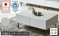 【開梱設置】センターテーブル 【ビビ90】 ホワイト _ 開梱設置 センターテーブル ビビ 幅90 天板 大理石調 石目柄 掃除簡単 オープン収納 引き出し フルオープン 脚付き アジャスト機能 ぐらつき防止 テーブル インテリア 家具 福岡県 久留米市 送料無料 _ Qd173-01