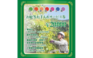 ＜遠方のご家族に代わって＞養父市のお庭等お手入れサービス(草刈り・剪定・清掃) 2万円分【1761643】