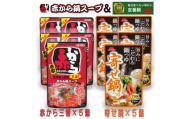 イチビキ　ストレート　赤から鍋スープ3番×5個　&　寄せ鍋つゆ×5個　毎日食べたい鍋の素【1751824】