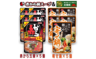 イチビキ　ストレート　赤から鍋スープ5番×5個　&　寄せ鍋つゆ×5個　毎日食べたい鍋の素【1751829】