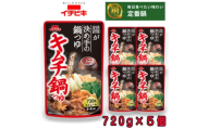 イチビキ　ストレート　キムチ鍋つゆ　720g×5個　毎日食べたい定番鍋の素【1761710】