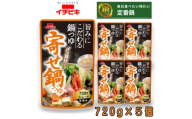 イチビキ　ストレート　寄せ鍋つゆ　720g×5個　毎日食べたい定番鍋の素【1761713】