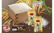 令和8年産 10kg 【隔月6回定期便】〈無洗米〉 精米したてのお米を2か月に1回お届け 魚沼最上流域 南魚沼産 コシヒカリ【湯沢産 コシヒカリ】