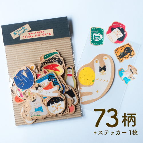 たっぷりこじゃんとフレークシール 73柄  文旦ネコステッカー1枚付 日高村の作家・タカハシカヨコ 2732957 - 高知県日高村