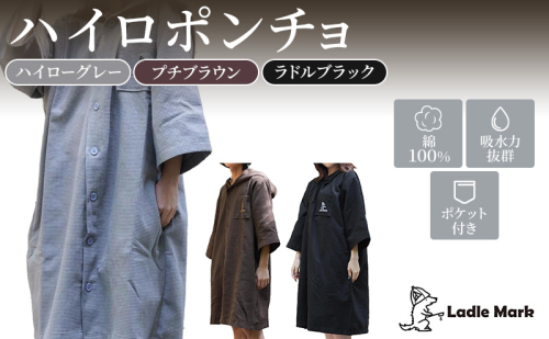 ハイロポンチョ  小物 レジャー アウトドア サウナ プール ジム ジム用品 2733044 - 三重県名張市