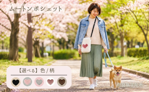 本物ムートン ハートデザイン ポシェット（選べる5色・内側3種類） ／西勝毛皮 ムートンバッグ ショルダーバッグ レディース かわいい ミニバッグ スマホポシェット おしゃれ 軽量 お出かけ 旅行 選べるカラー 日本製 奈良県 宇陀市 ふるさと納税 2733167 - 奈良県宇陀市