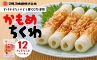 かもめちくわ 4本入×12パック マルヨ水産 竹輪 練り物 すけそうだら100％ DHA・はちみつ入り おつまみ おかず お弁当 珍味 高タンパク 産地直送 青森県 八戸市