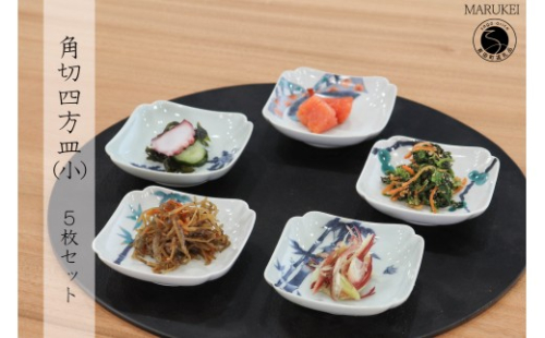 有田焼 角切四方皿(小) 5枚セット【丸兄商社】李荘窯 食器 陶磁器 器 うつわ 小皿 手描き 伝統柄 5枚 セット ギフト as035 2733396 - 佐賀県有田町