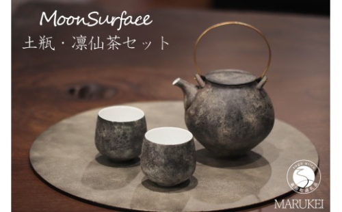 有田焼 MoonSurface 土瓶・凛仙茶セット【丸兄商社】李荘窯 陶磁器 食器うつわ 器 3点セット 急須 湯呑 プレゼント ギフト as034 2733397 - 佐賀県有田町