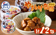 やきとり 缶詰 とりたま たれ味 12缶 セット ホテイのやきとり 国産鶏肉 焼き鳥 うずらたまご おつまみ 料理 保存食 非常食 防災 備蓄 キャンプ アウトドア 富士市 [sf001-394]