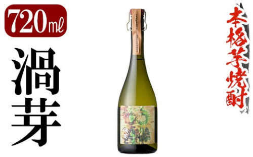 K-729 鹿児島本格芋焼酎「渦芽」720ml【万膳酒店】霧島市 焼酎 いも焼酎 芋焼酎 本格芋焼酎 本格焼酎 酒 宅飲み 家飲み 四合瓶 2733470 - 鹿児島県霧島市