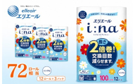 エリエール i:na （イーナ） トイレットティシュー 12Ｒ （シングル・100ｍ） × 3パック