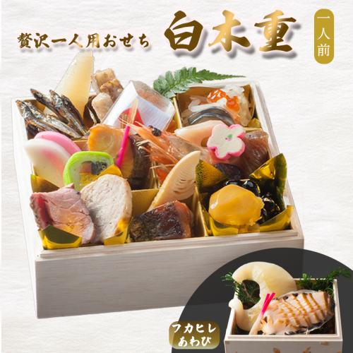 【先行予約】 おせち 1人前 21品＋フカヒレ・鮑 《12月30日お届け》 | 中華 ふかひれ あわび 2027年 個食 一段重 冷凍 お節 保存料不使用 お正月 おすすめ 京都 舞鶴 おせち料理 盛り付け済み 取り分け不要 年末 お取り寄せ 年内発送 2733742 - 京都府舞鶴市