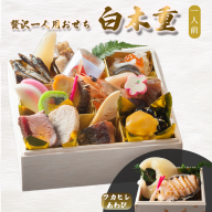 【先行予約】 おせち 1人前 21品＋フカヒレ・鮑 《12月31日お届け》 | 中華 ふかひれ あわび 2027年 個食 一段重 冷凍 お節 保存料不使用 お正月 おすすめ 京都 舞鶴 おせち料理 盛り付け済み 取り分け不要 年末 お取り寄せ 年内発送