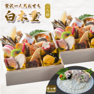 【先行予約】 おせち 2人前 21品＋テッサ 《12月31日お届け》 | ふぐ フグ刺し 2027年 個食 一段重 冷凍 お節 保存料不使用 お正月 おすすめ 京都 舞鶴 おせち料理 盛り付け済み 取り分け不要 年末 お取り寄せ 年内発送