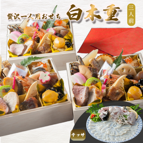 【先行予約】 おせち 3人前 21品＋テッサ 《12月31日お届け》 | ふぐ フグ刺し 2027年 個食 一段重 冷凍 お節 保存料不使用 お正月 おすすめ 京都 舞鶴 おせち料理 盛り付け済み 取り分け不要 年末 お取り寄せ 年内発送 2733751 - 京都府舞鶴市