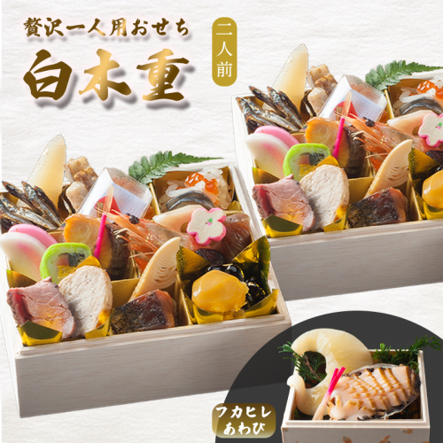【先行予約】 おせち 2人前 21品＋フカヒレ・鮑 《12月31日お届け》 | 中華 ふかひれ あわび 2027年 個食 一段重 冷凍 お節 保存料不使用 お正月 おすすめ 京都 舞鶴 おせち料理 盛り付け済み 取り分け不要 年末 お取り寄せ 年内発送 2733757 - 京都府舞鶴市