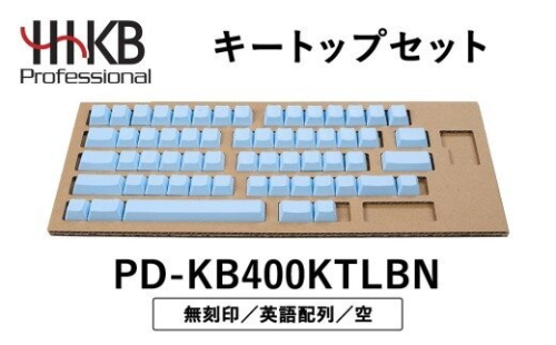HHKBキートップセット（空）英語配列/無刻印 | 家電 キーボード パソコン PC 静電容量無接点 国産 国内製造 PFU HHKB 2734065 - 神奈川県相模原市