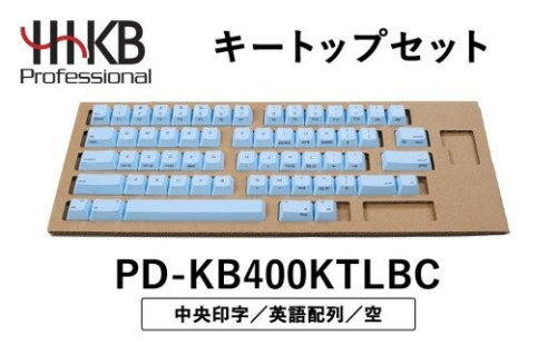 HHKBキートップセット（空）英語配列/中央印字 | 家電 キーボード パソコン PC 静電容量無接点 国産 国内製造 PFU HHKB 2734066 - 神奈川県相模原市