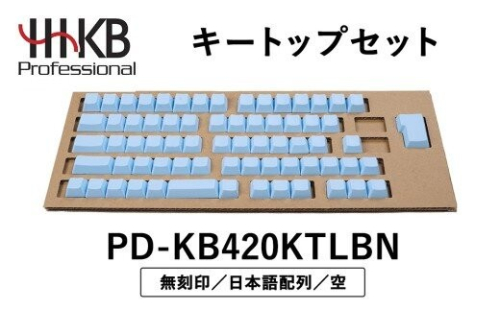 HHKBキートップセット（空）日本語配列/無刻印 | 家電 キーボード パソコン PC 静電容量無接点 国産 国内製造 PFU HHKB 2734067 - 神奈川県相模原市