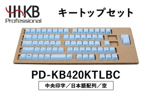 HHKBキートップセット（空）日本語配列/中央印字 | 家電 キーボード パソコン PC 静電容量無接点 国産 国内製造 PFU HHKB 2734068 - 神奈川県相模原市