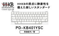 HHKB Professional Classic Type-S 英語配列／雪 PD-KB401YSC｜家電 キーボード パソコン PC 静電容量無接点 国産 国内製造 PFU HHKB