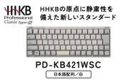 HHKB Professional Classic Type-S 日本語配列／白 PD-KB421WSC｜家電 キーボード パソコン PC 静電容量無接点 国産 国内製造 PFU HHKB