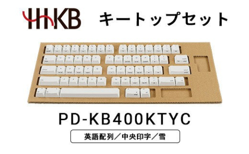 HHKBキートップセット（雪）英語配列／中央印字 PD-KB400KTYC 2734111 - 神奈川県相模原市